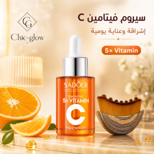 عرض فرشاة وجه جديدة للكونتور اللمفاوي مع سيروم فيتامن سى طبيعي SADEER