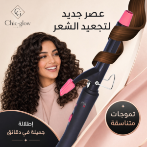 عصا تجعيد الشعر ضمان عامين