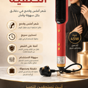 فرشاة التمليس الحراري بتقنية الأيونات