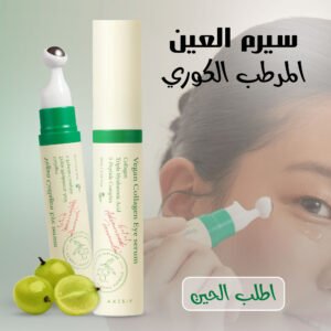 سيروم شد خطوط تحت العين