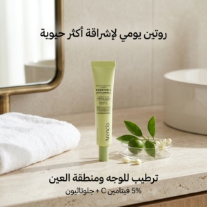 كريم مرطب للوجه والعينين، غني بفيتامين سي بتركيز 5% Arencia